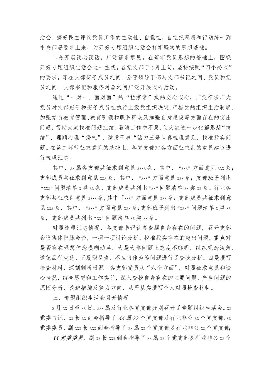 如何开好员工生活会内容范文2023-2023年度(精选5篇).docx_第2页