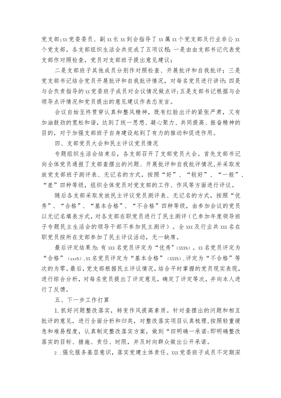 如何开好员工生活会内容范文2023-2023年度(精选5篇).docx_第3页