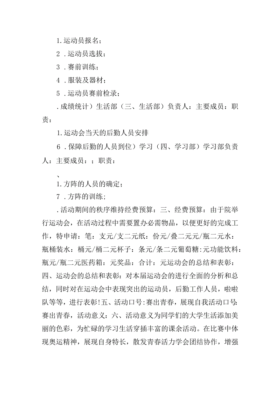 员工运动会方案及流程.docx_第2页