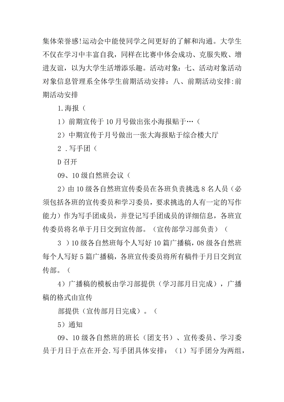 员工运动会方案及流程.docx_第3页