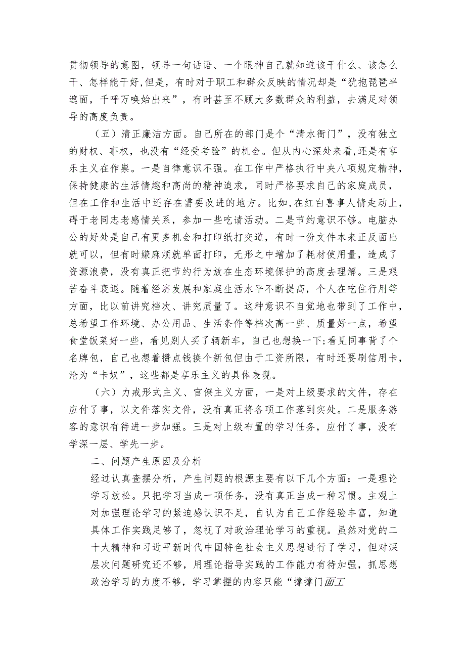 主题教育专题组织生活会个人检视剖析材料六篇.docx_第3页