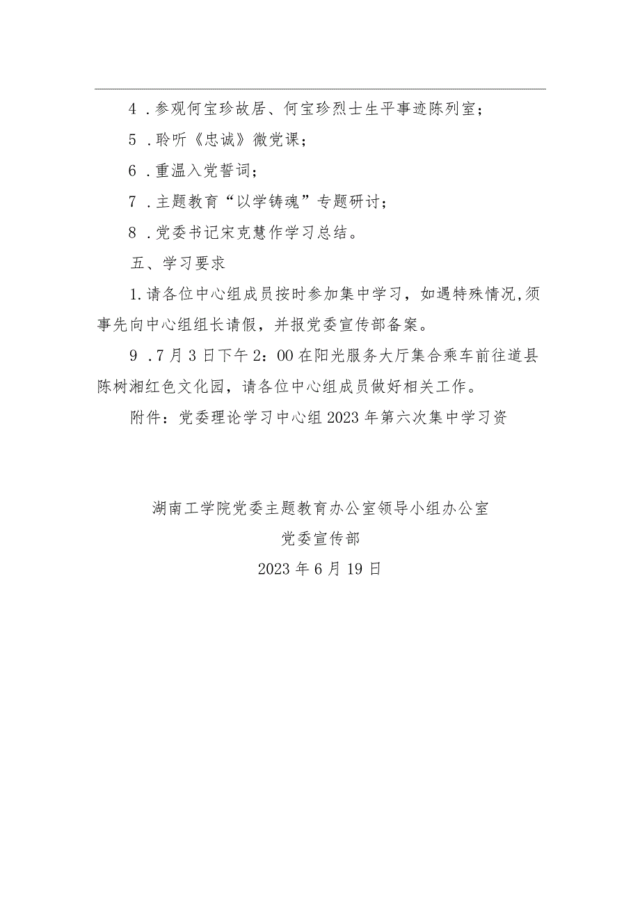 关于开展主题教育读书班暨学校党委理论学习中心组2023年第六次集中学习的通知.docx_第2页