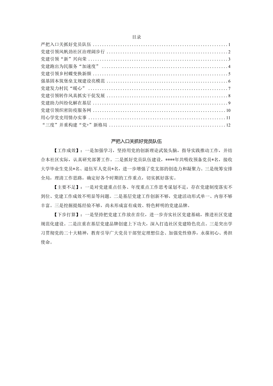 2023年度村（社区）书记抓基层党建工作述职报告汇编（12篇）.docx_第1页