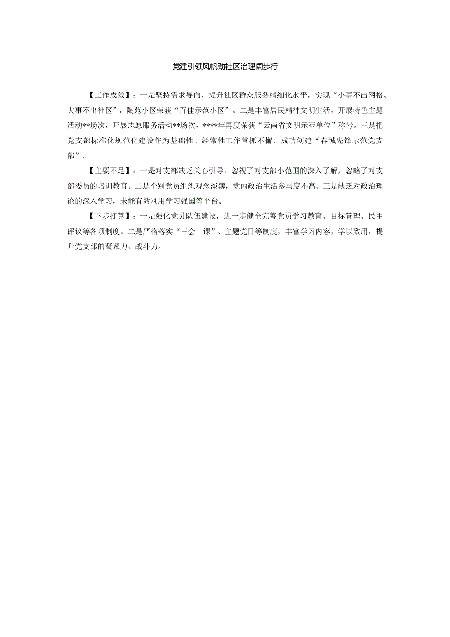 2023年度村（社区）书记抓基层党建工作述职报告汇编（12篇）.docx_第2页