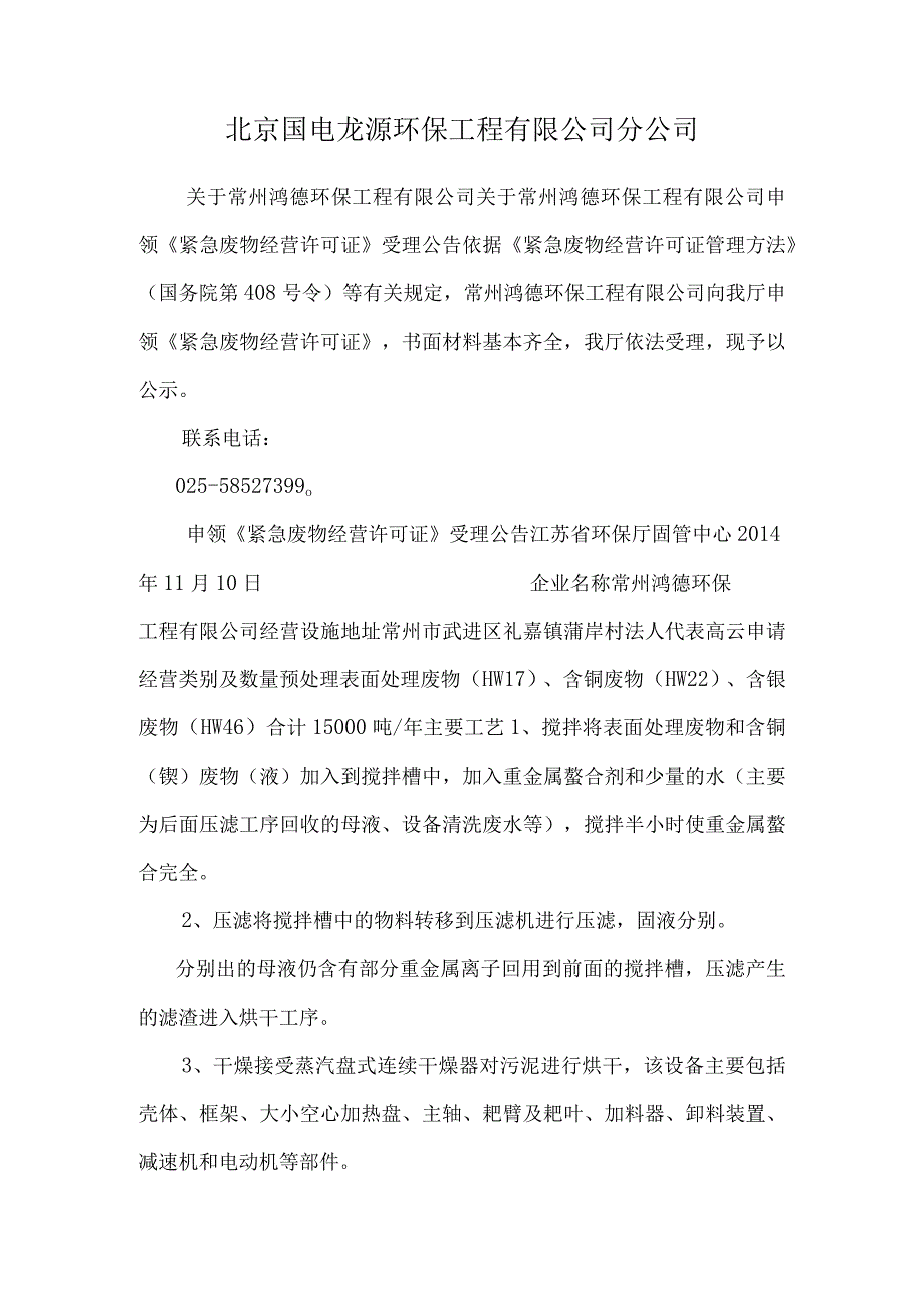 北京国电龙源环保工程有限公司 分公司.docx_第1页