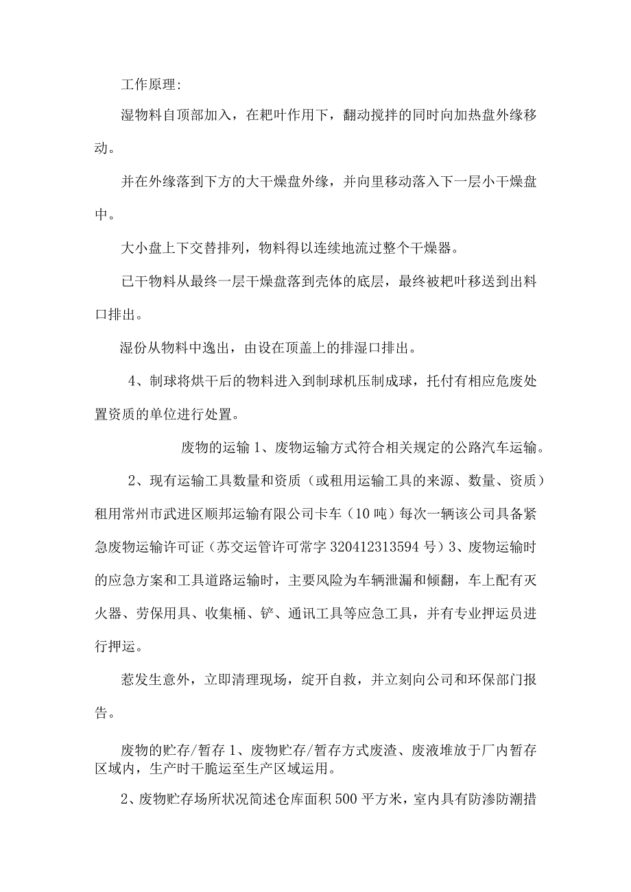 北京国电龙源环保工程有限公司 分公司.docx_第2页