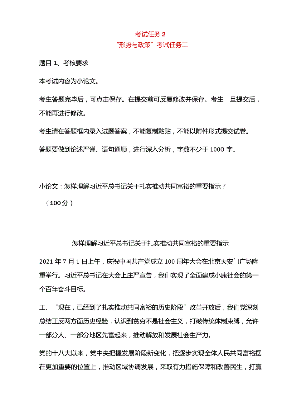 国开形成性考核04392《形势与政策》形考任务2答案（2022）.docx_第1页