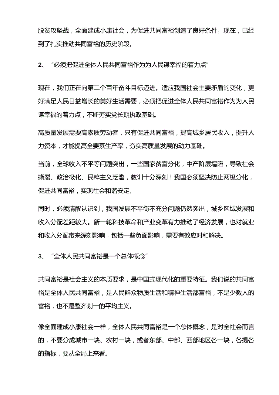 国开形成性考核04392《形势与政策》形考任务2答案（2022）.docx_第2页