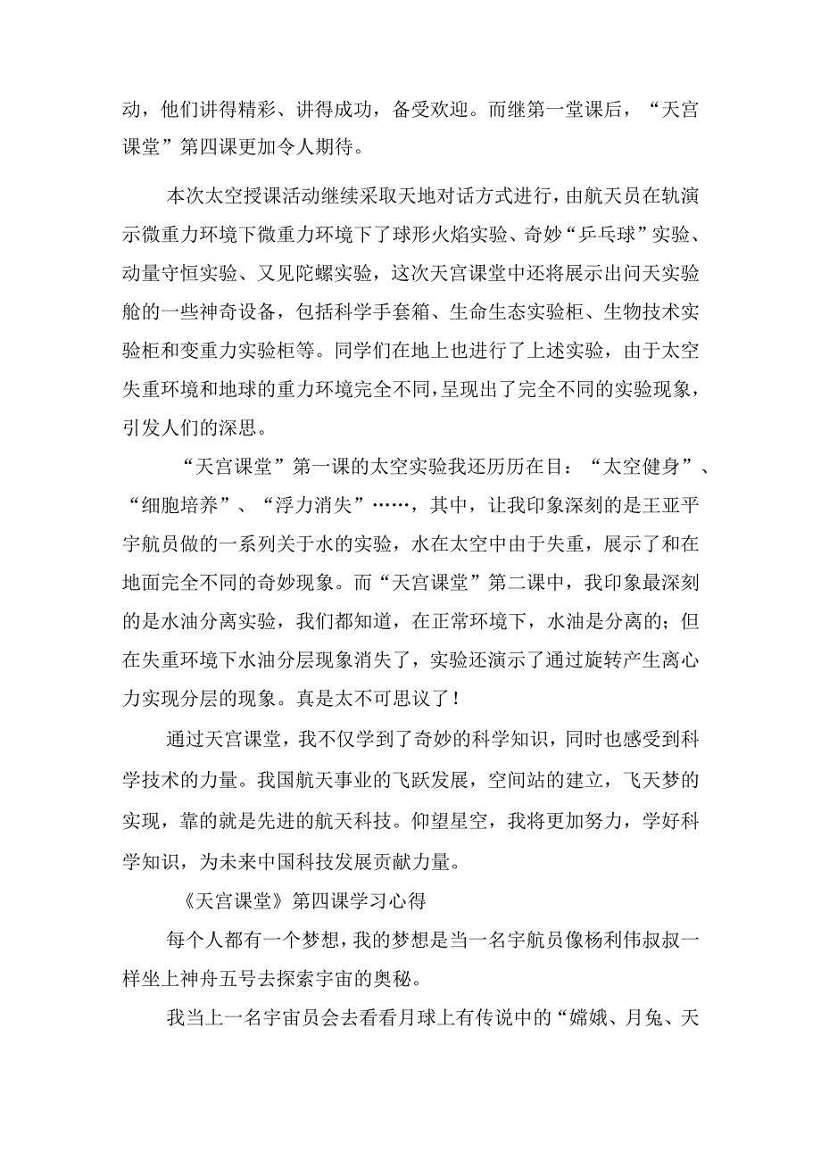 《天宫课堂》第四课学习心得11篇.docx_第2页