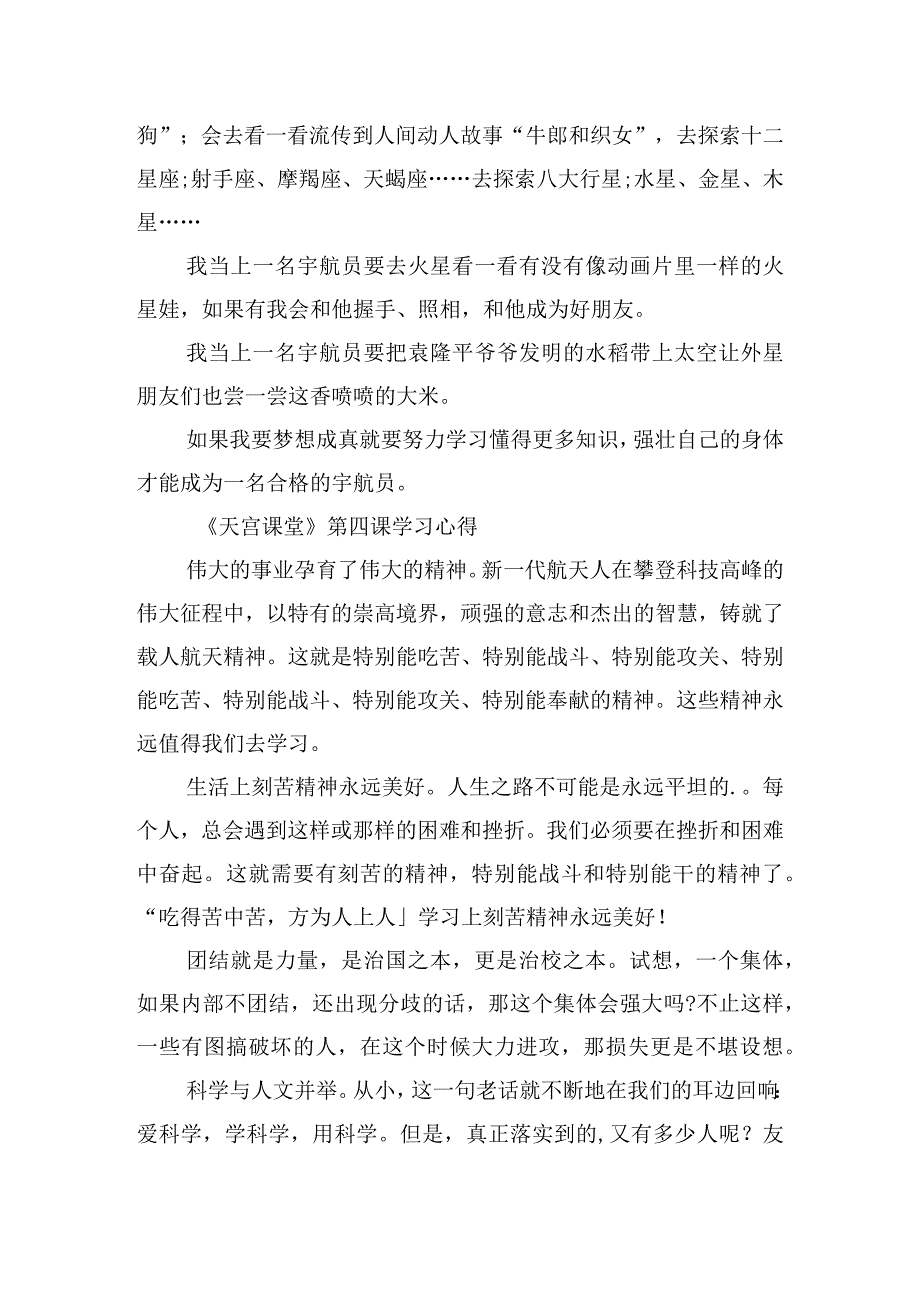 《天宫课堂》第四课学习心得11篇.docx_第3页