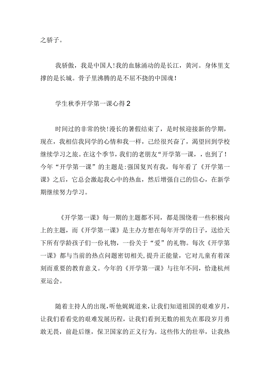 学生秋季开学第一课心得2023.docx_第3页