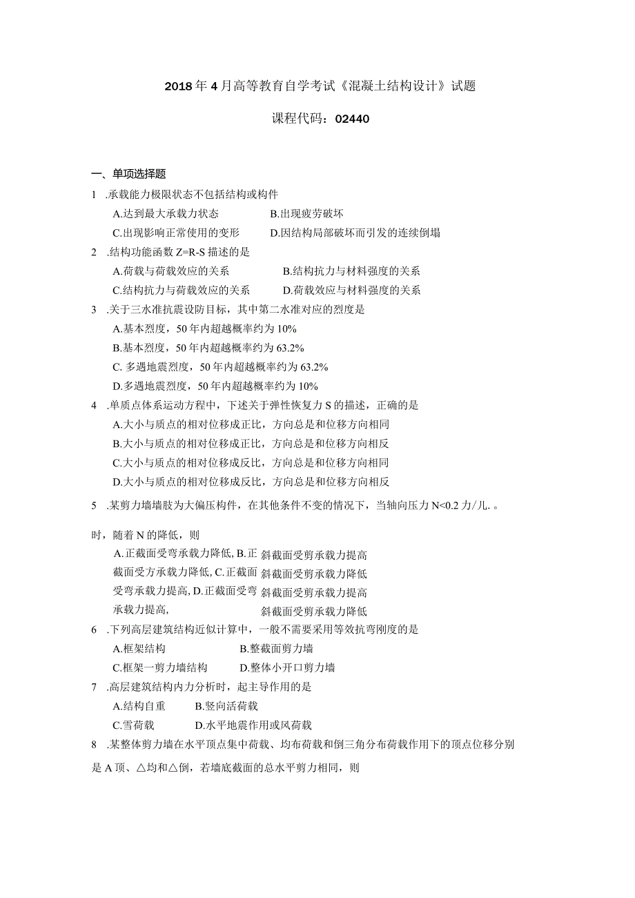 2019年04月自学考试02440《混凝土结构设计》试题.docx_第1页