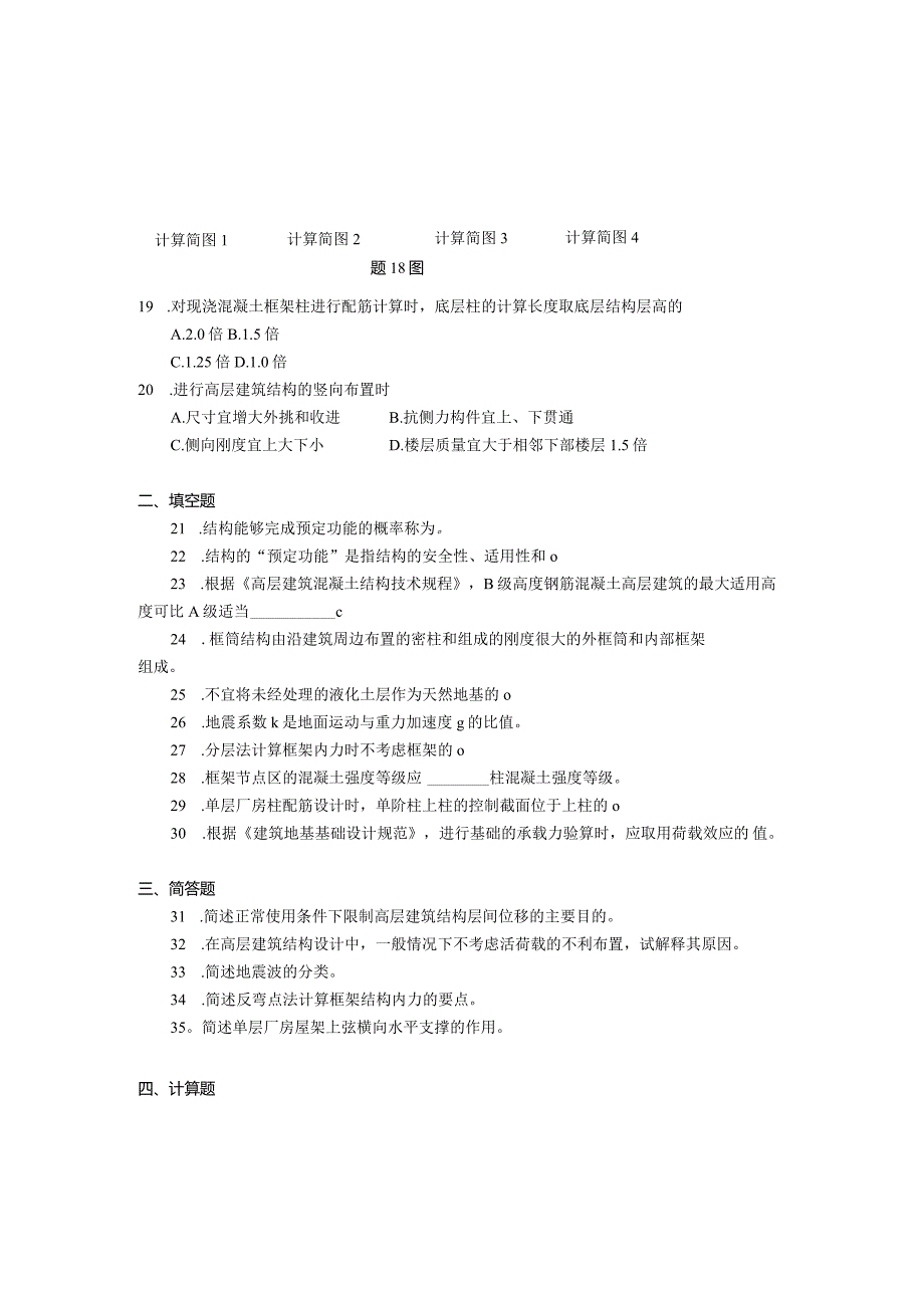 2019年04月自学考试02440《混凝土结构设计》试题.docx_第3页