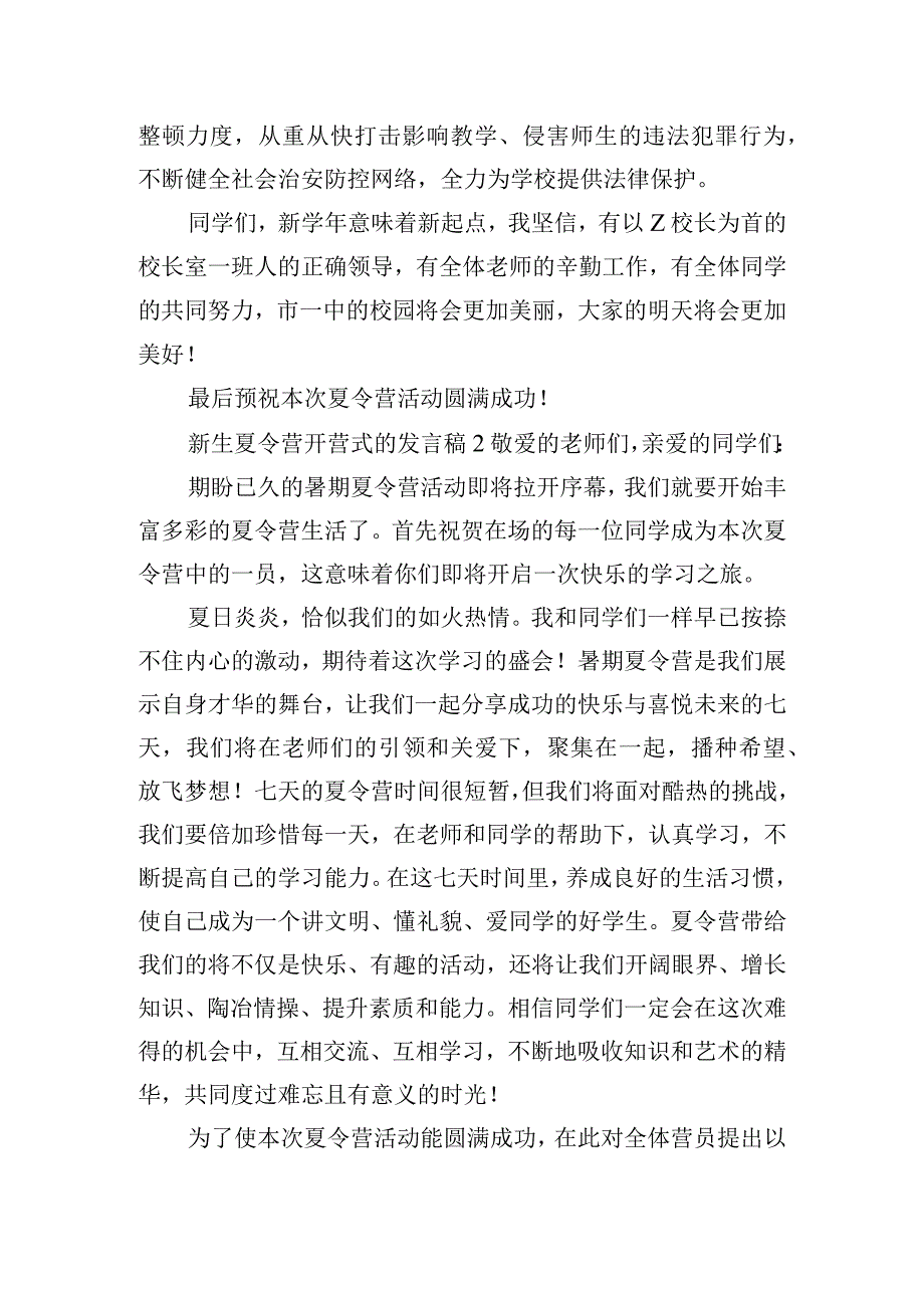 新生夏令营开营式的发言稿五篇.docx_第2页