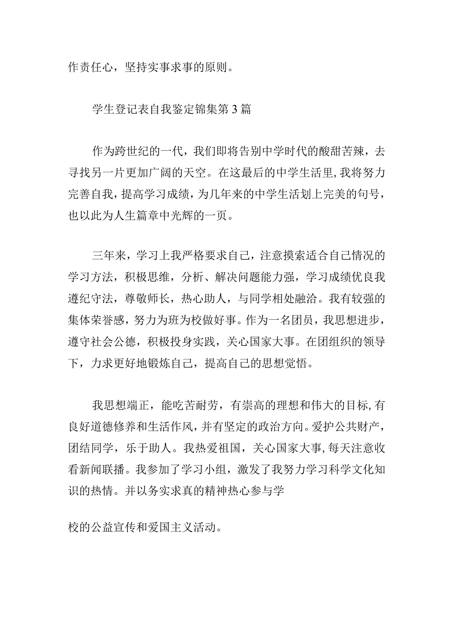 学生登记表自我鉴定锦集.docx_第3页