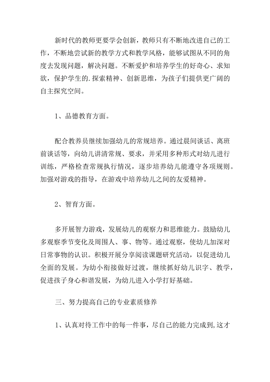 有关配班老师个人计划参考示例.docx_第2页