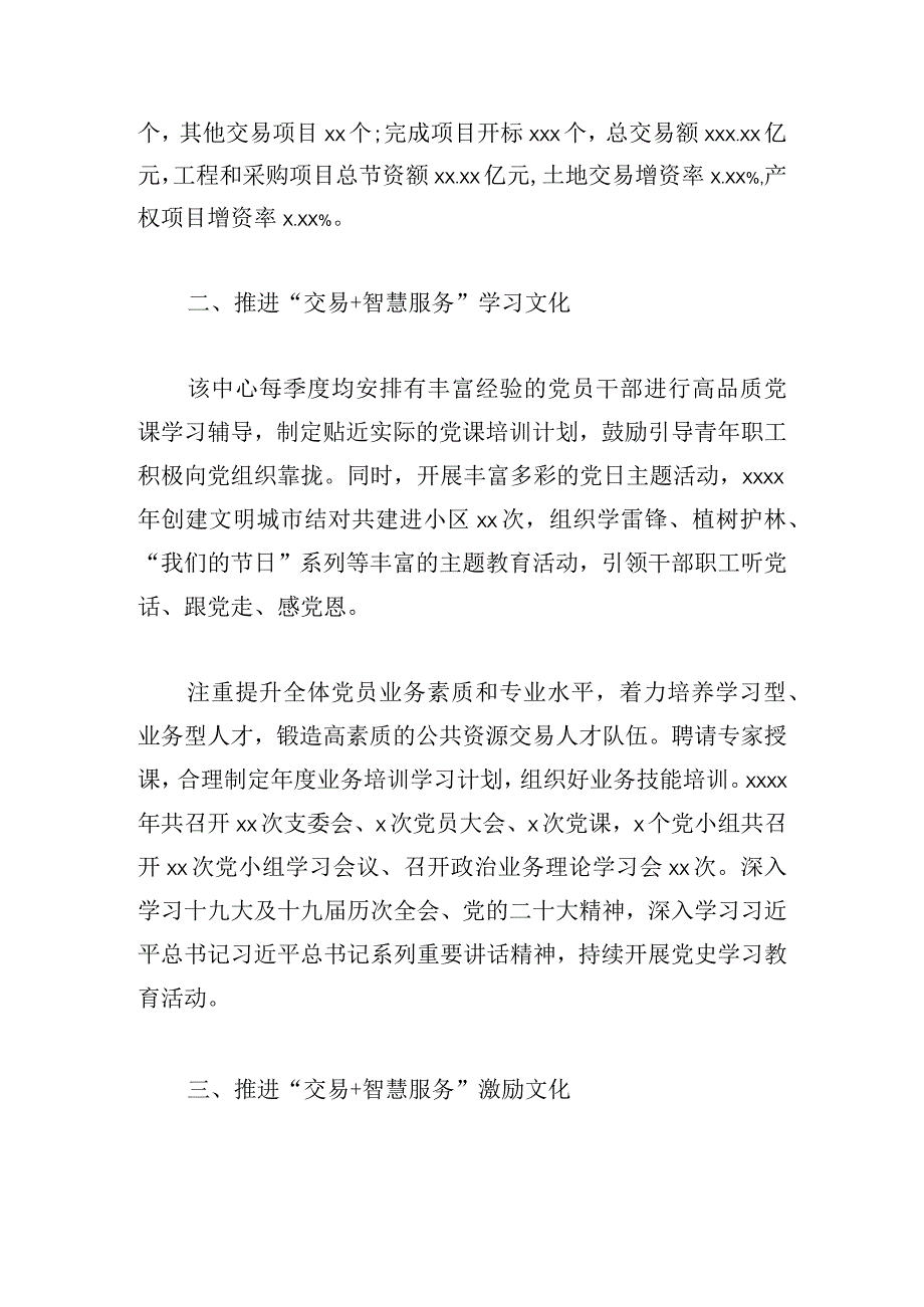 优秀支部党建品牌建设典型案例交流材料例文.docx_第2页