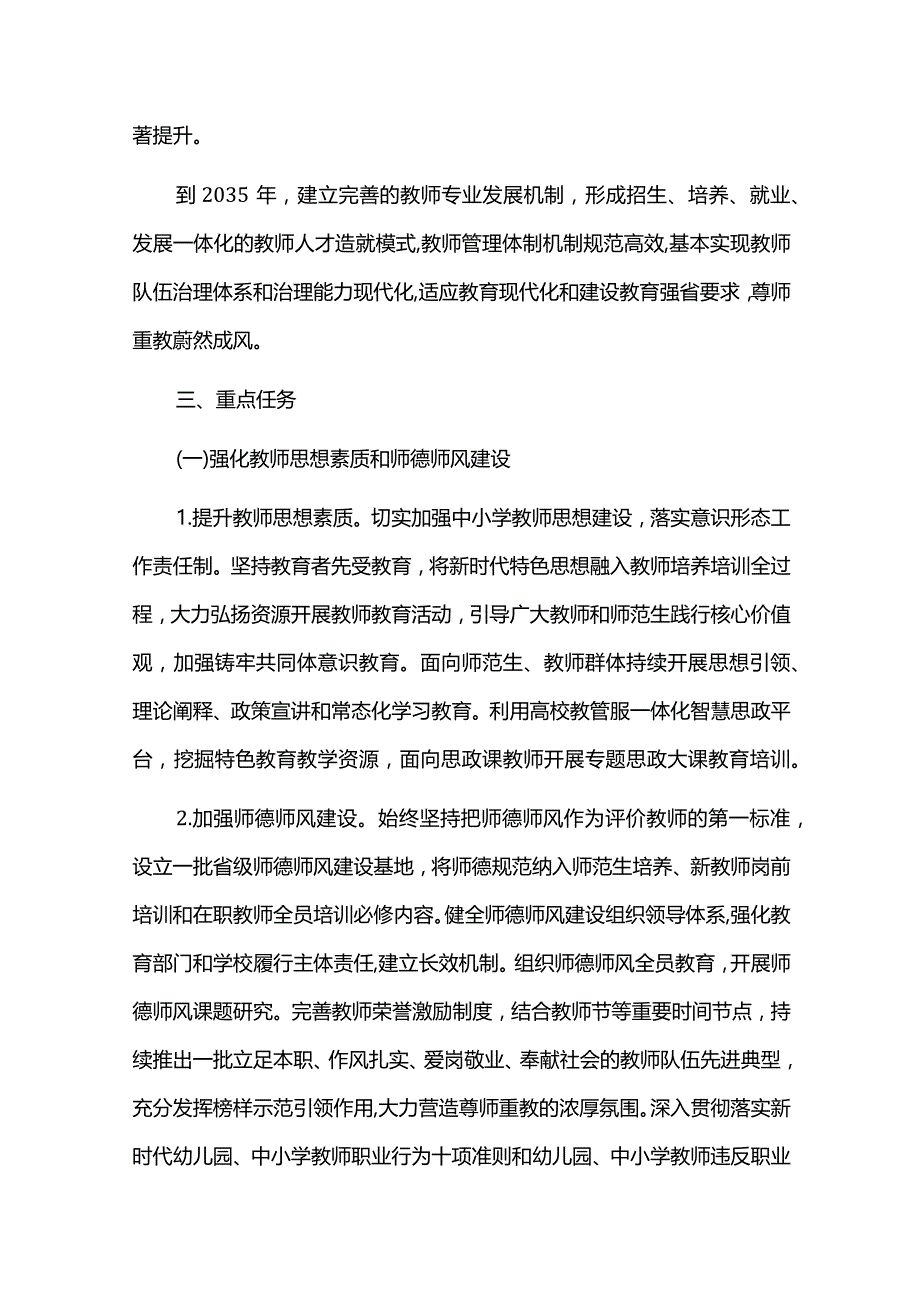 新时代基础教育强师计划实施方案.docx_第2页