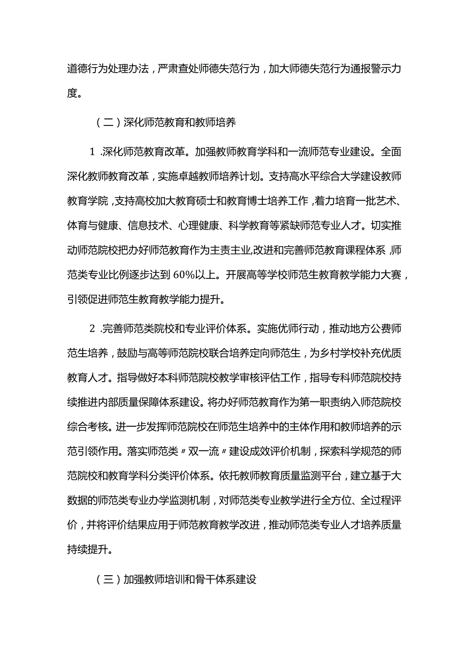 新时代基础教育强师计划实施方案.docx_第3页