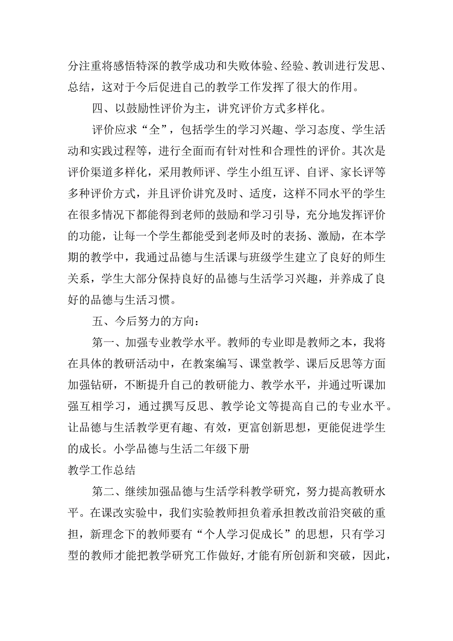 二年级下册道德与法治《奖励一下自己》教案【四篇】.docx_第3页