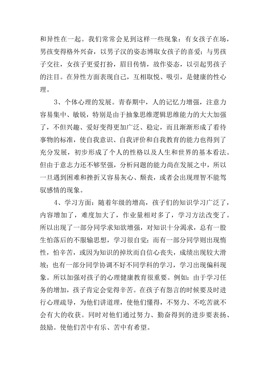 家长会上班主任的发言稿四篇.docx_第2页