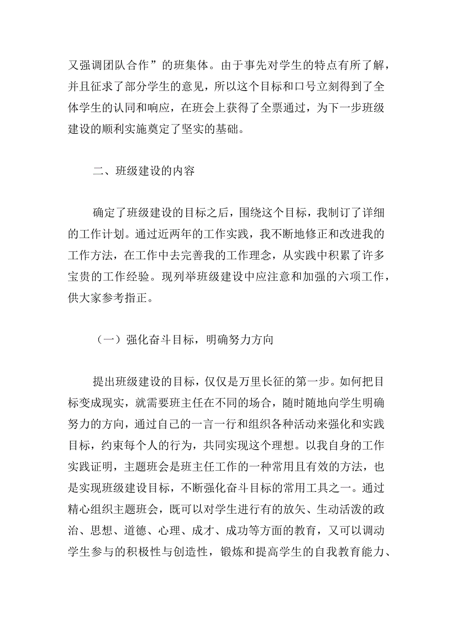 大学班主任工作计划11篇.docx_第2页