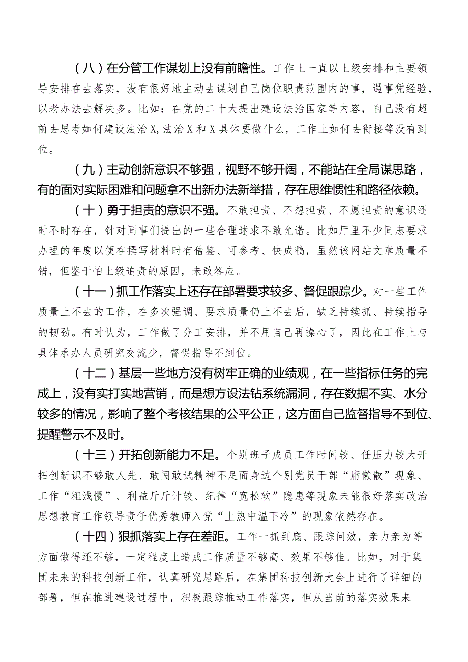 2023年度学习教育专题生活会担当作为方面存在的问题后附今后整改方向.docx_第2页