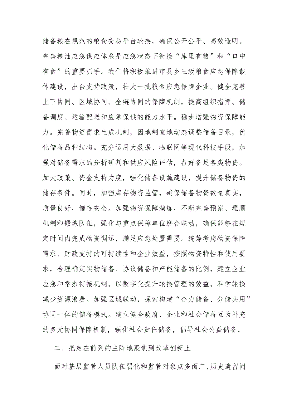 在全市县处级领导干部主题教育第二期读书班上的研讨发言(二篇).docx_第3页