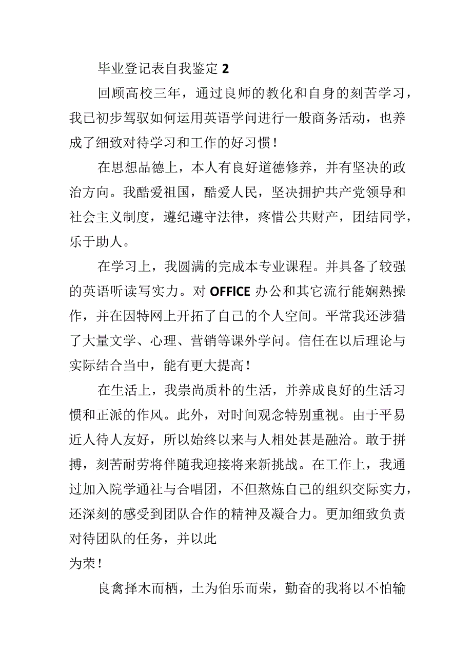 毕业登记表自我鉴定.docx_第2页