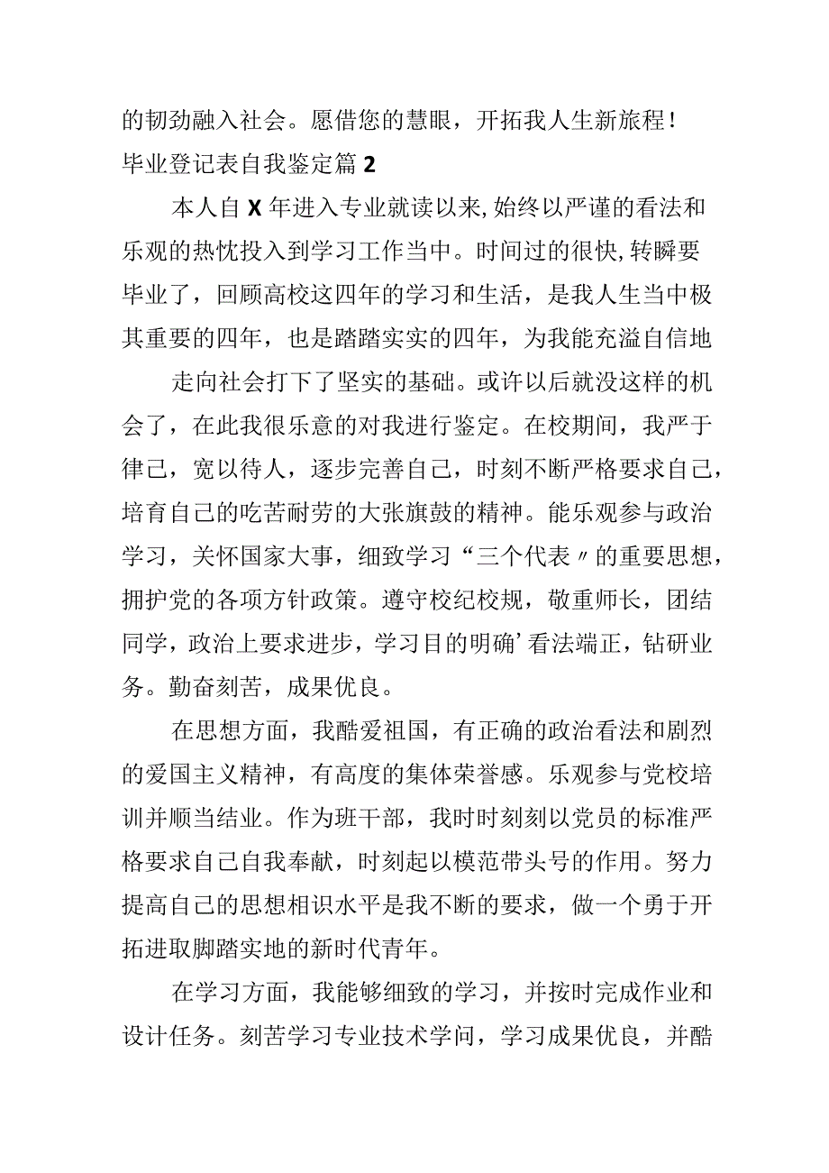 毕业登记表自我鉴定.docx_第3页