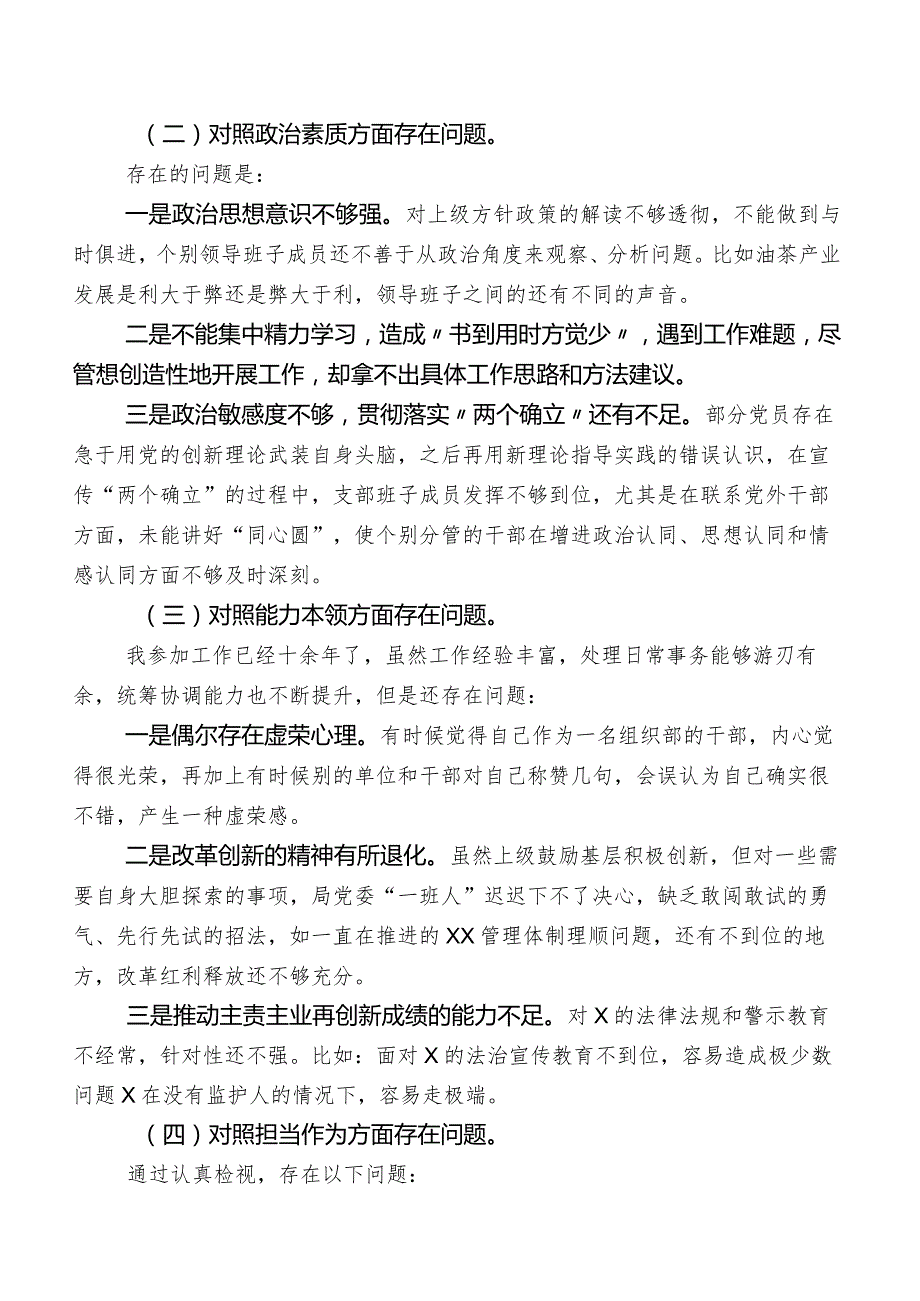 2023年关于开展第二批学习教育民主生活会个人对照检查材料.docx_第2页