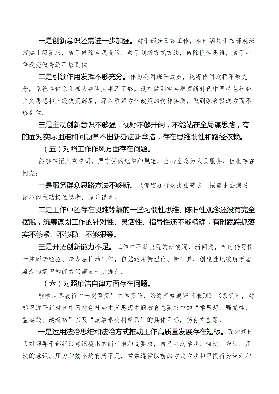 2023年关于开展第二批学习教育民主生活会个人对照检查材料.docx_第3页