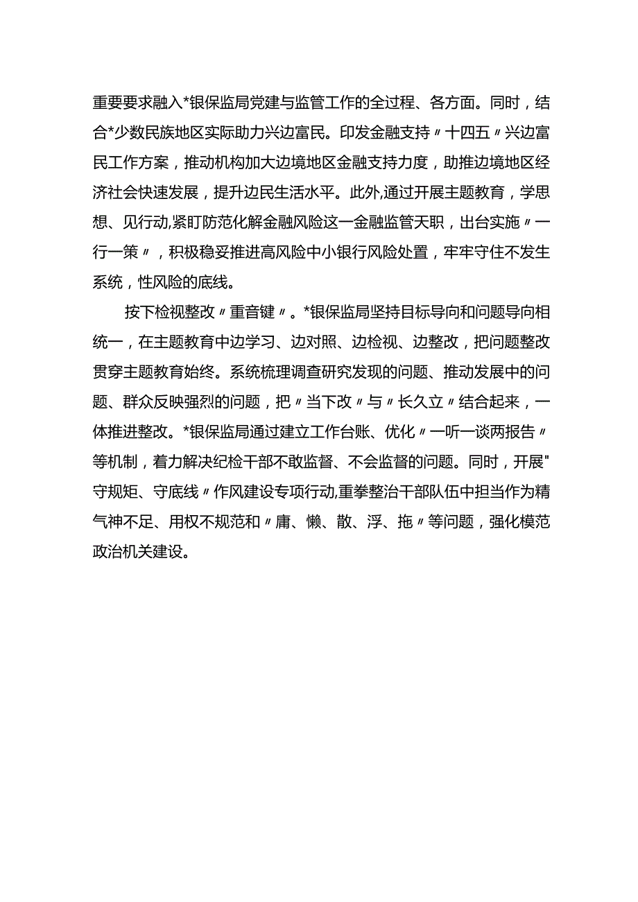 2023主题教育经验材料.docx_第3页