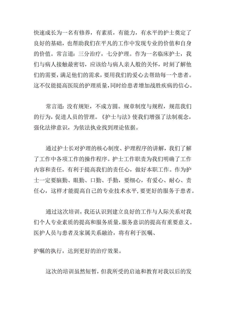 医院医师个人工作总结多篇.docx_第3页