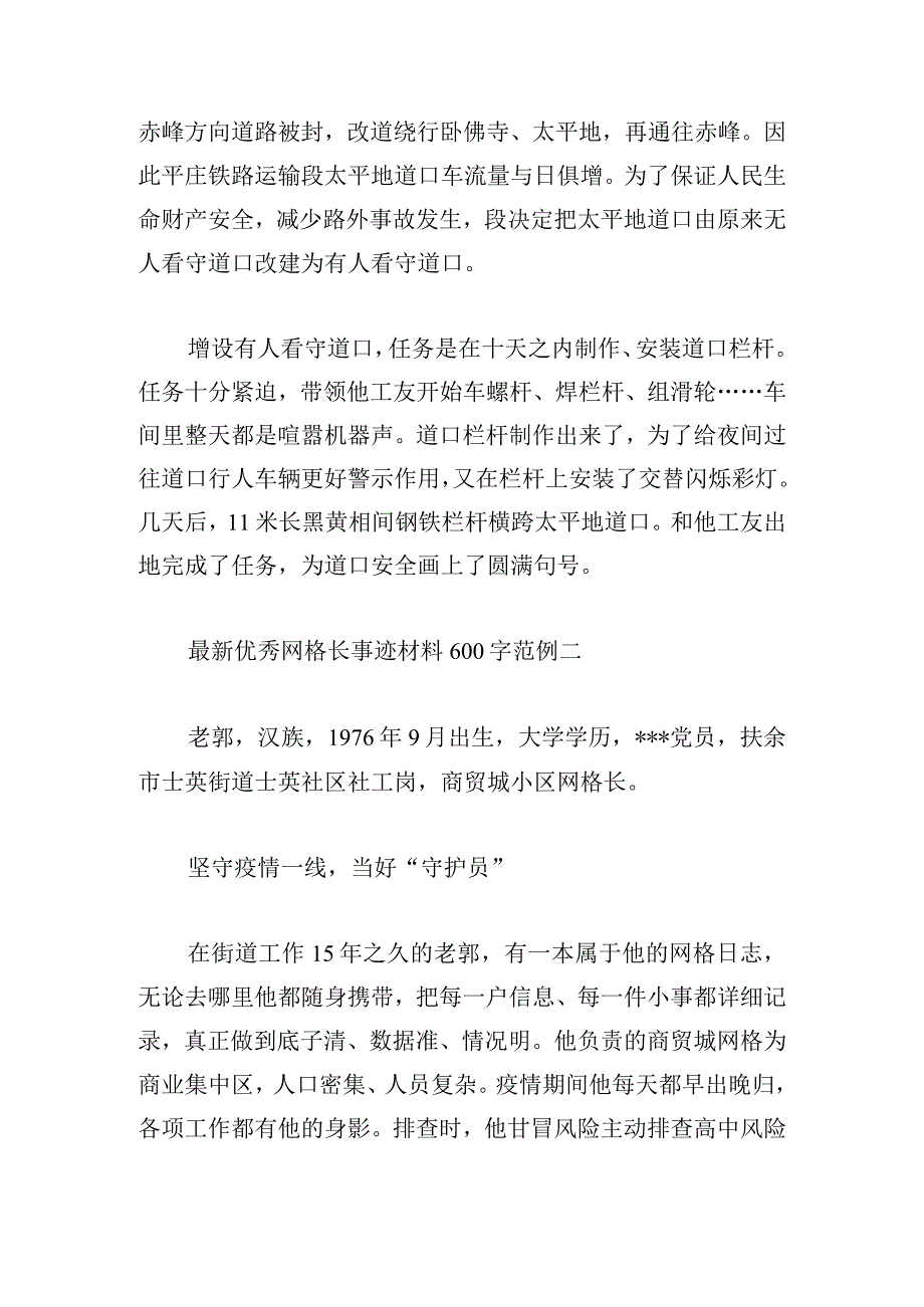 最新优秀网格长事迹材料600字范例.docx_第2页