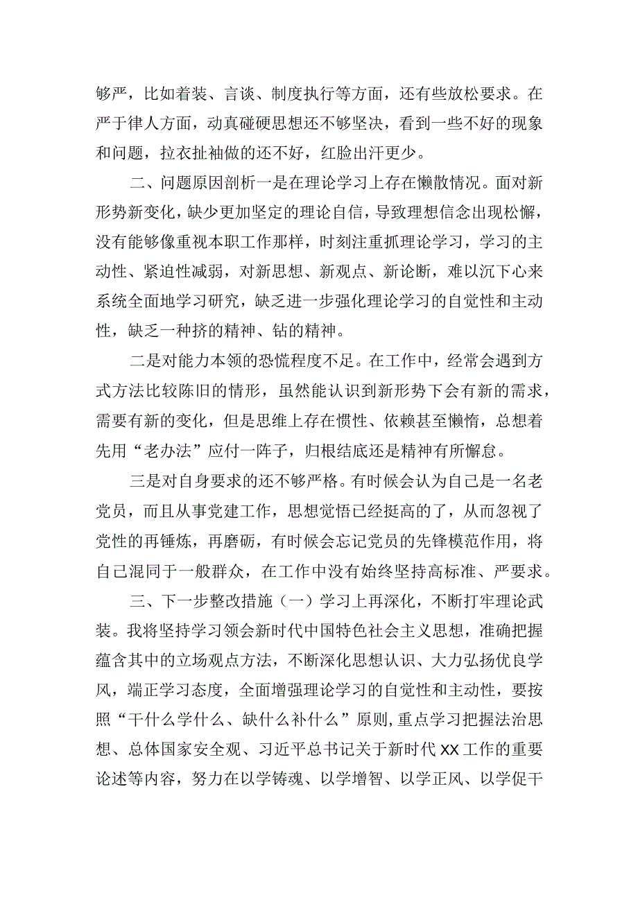 新时代主题教育专题组织生活会个人对照检视材料.docx_第3页