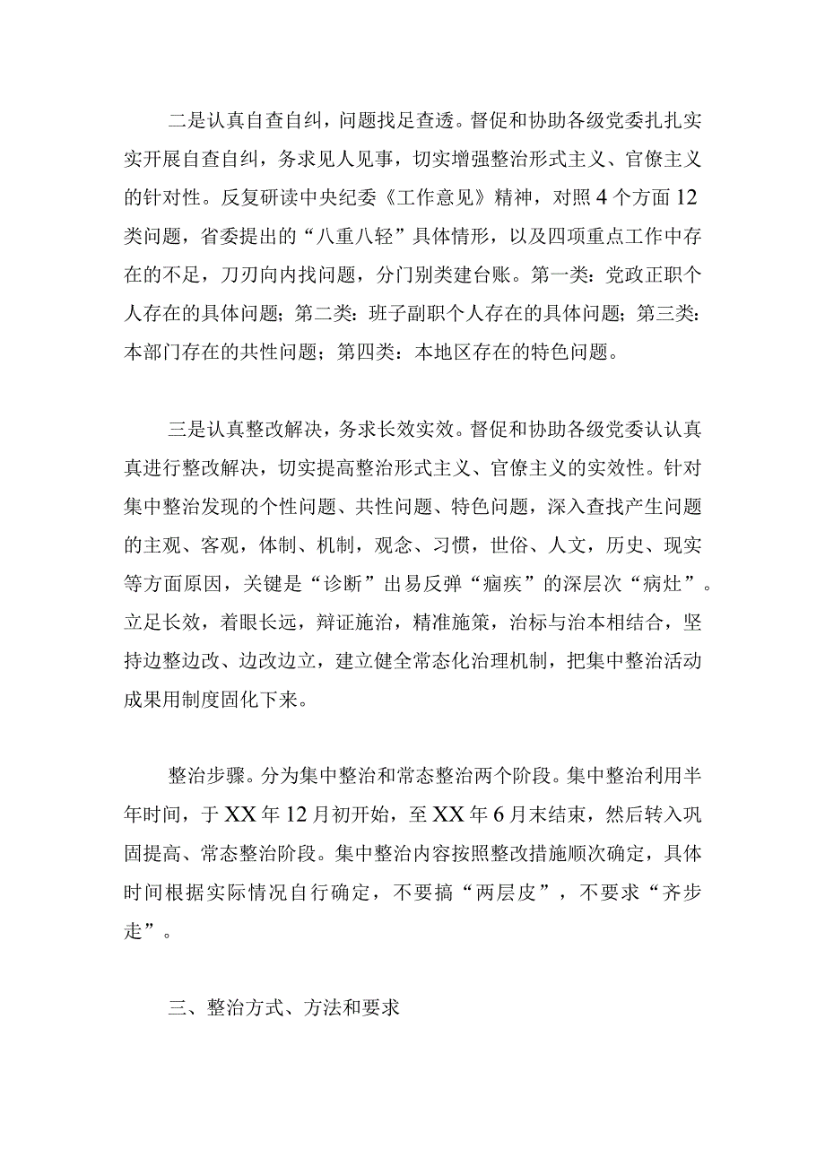 市纪委监委集中整治形式主义官僚主义实施方案.docx_第3页