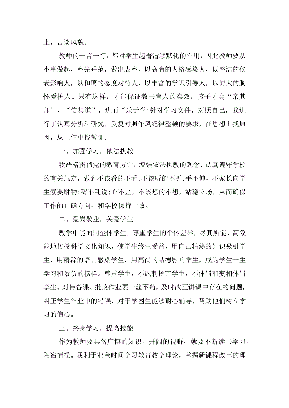 教师个人存在问题及整改措施集合6篇.docx_第3页