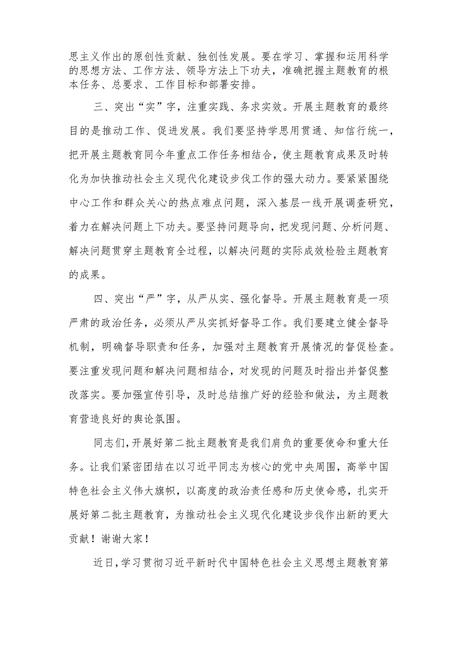 机关党支部书记在2023年第二批主题教育集中学习研讨会上的发言材料范文两篇.docx_第2页