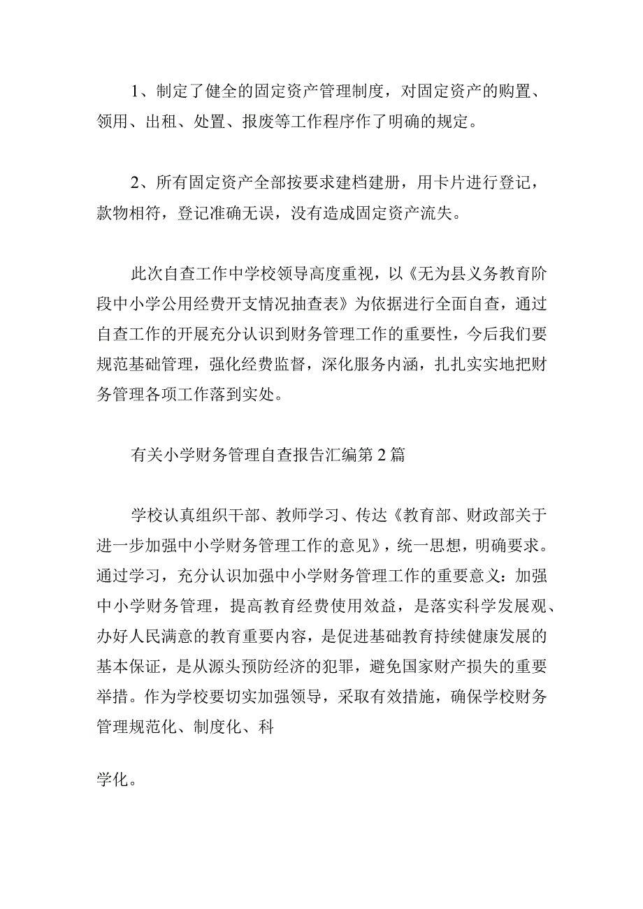 有关小学财务管理自查报告汇编.docx_第3页