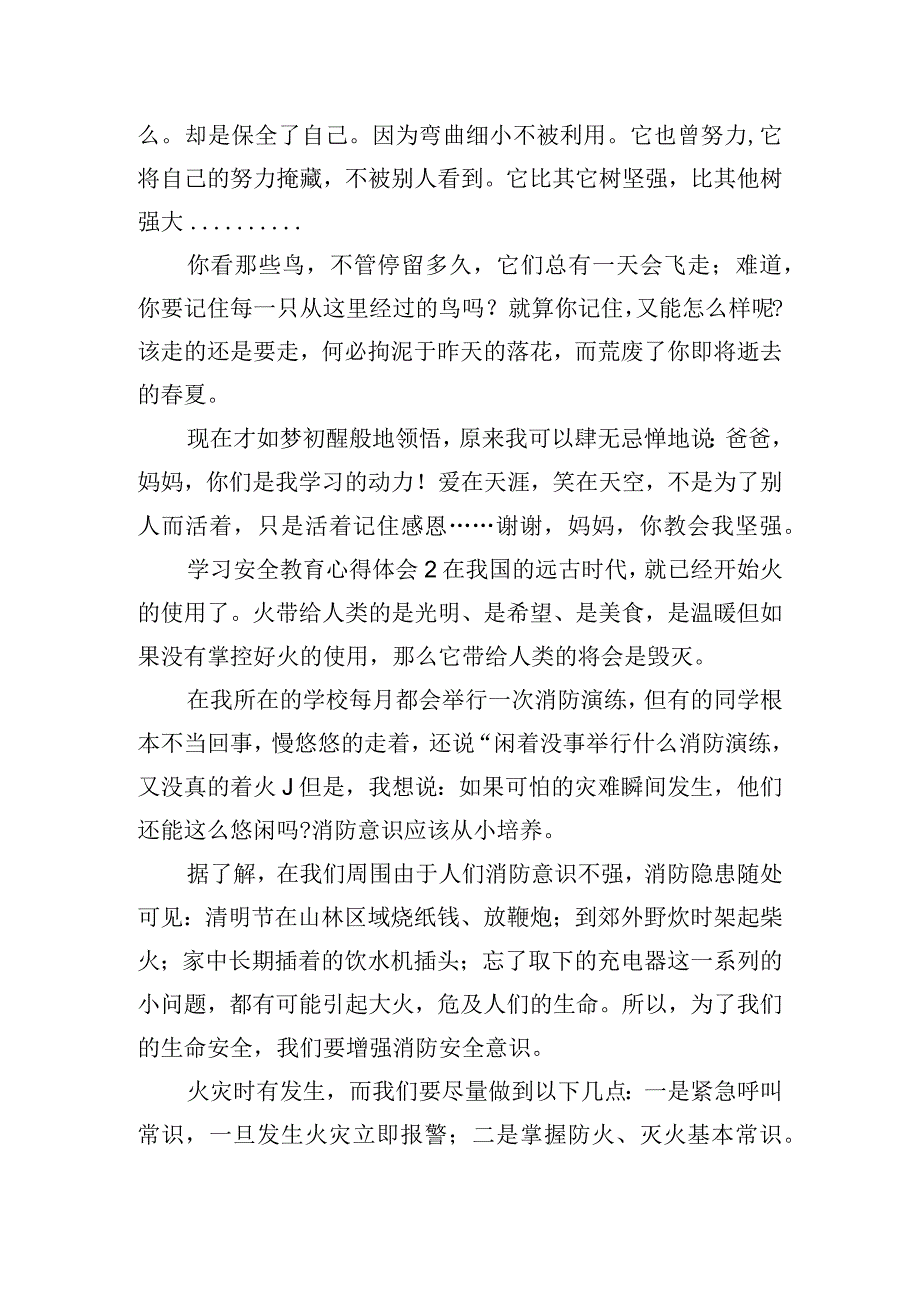 学习安全教育心得体会汇总5篇.docx_第2页