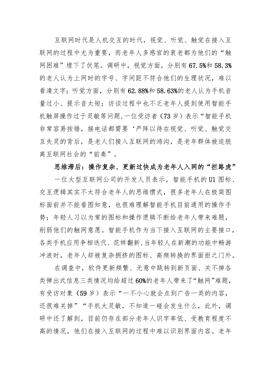 数字时代如何助力老年人“老有所安”互联网适老化改造调研.docx_第2页