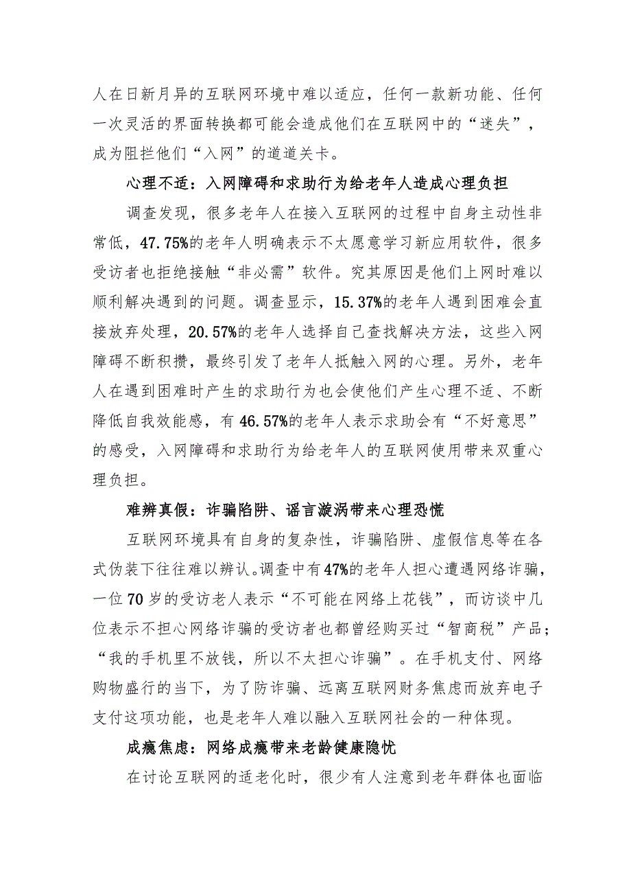 数字时代如何助力老年人“老有所安”互联网适老化改造调研.docx_第3页