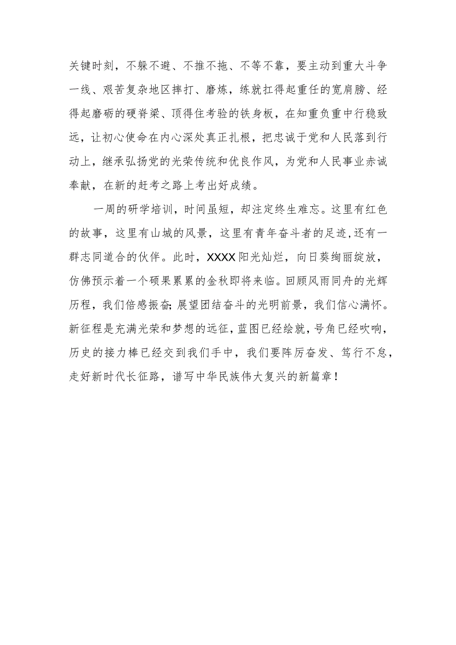 年轻干部学习培训感悟.docx_第3页