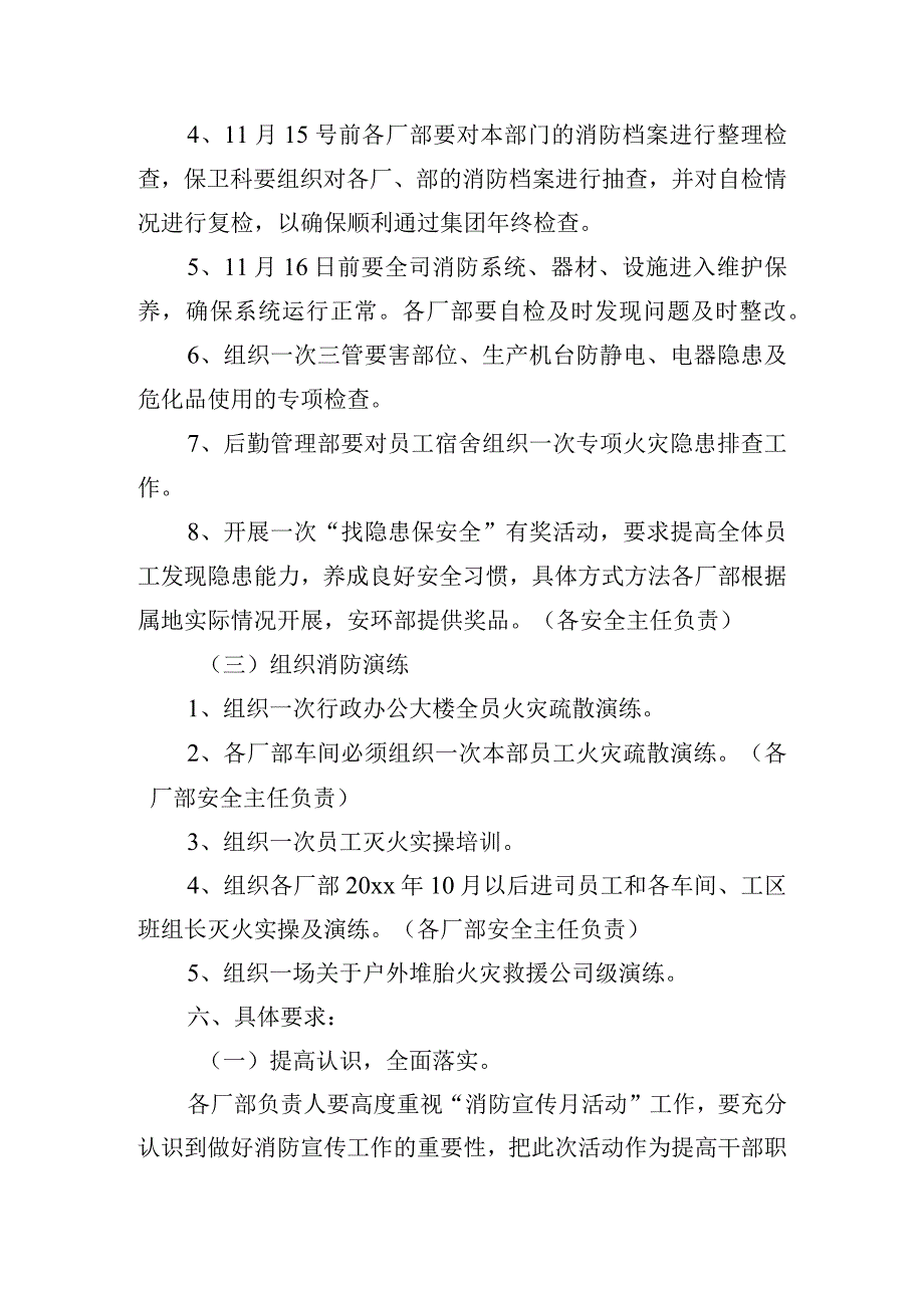 消防宣传教育活动实施方案五篇.docx_第3页