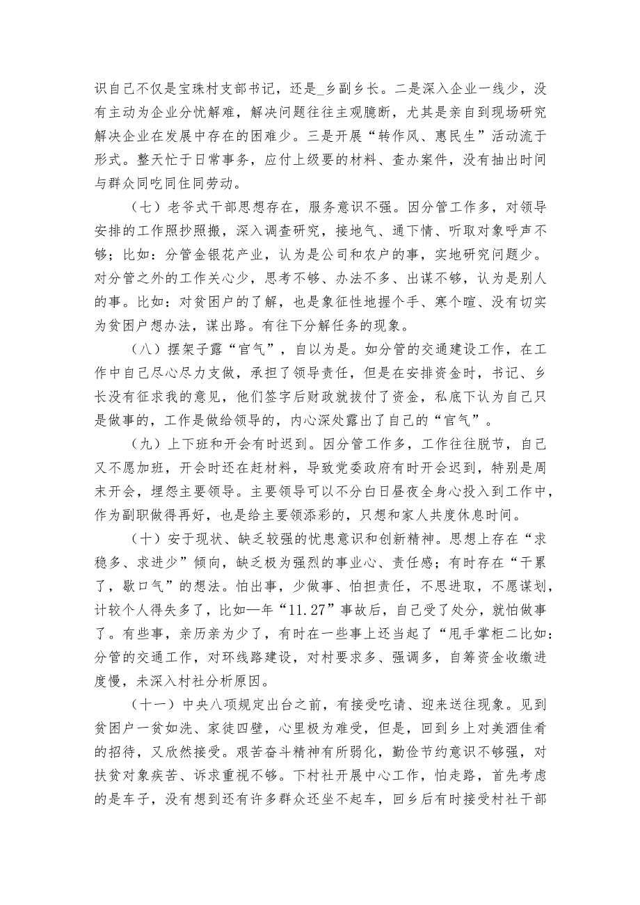 关于2023度民主生活会个人对照检查材料【六篇】.docx_第3页