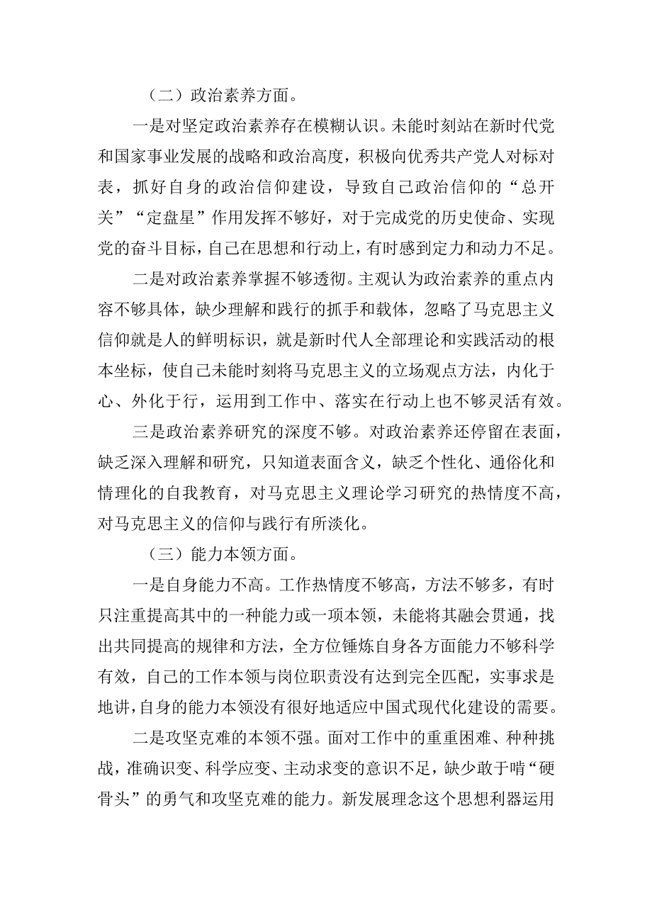 六个方面剖析个人对照检查材料.docx_第2页