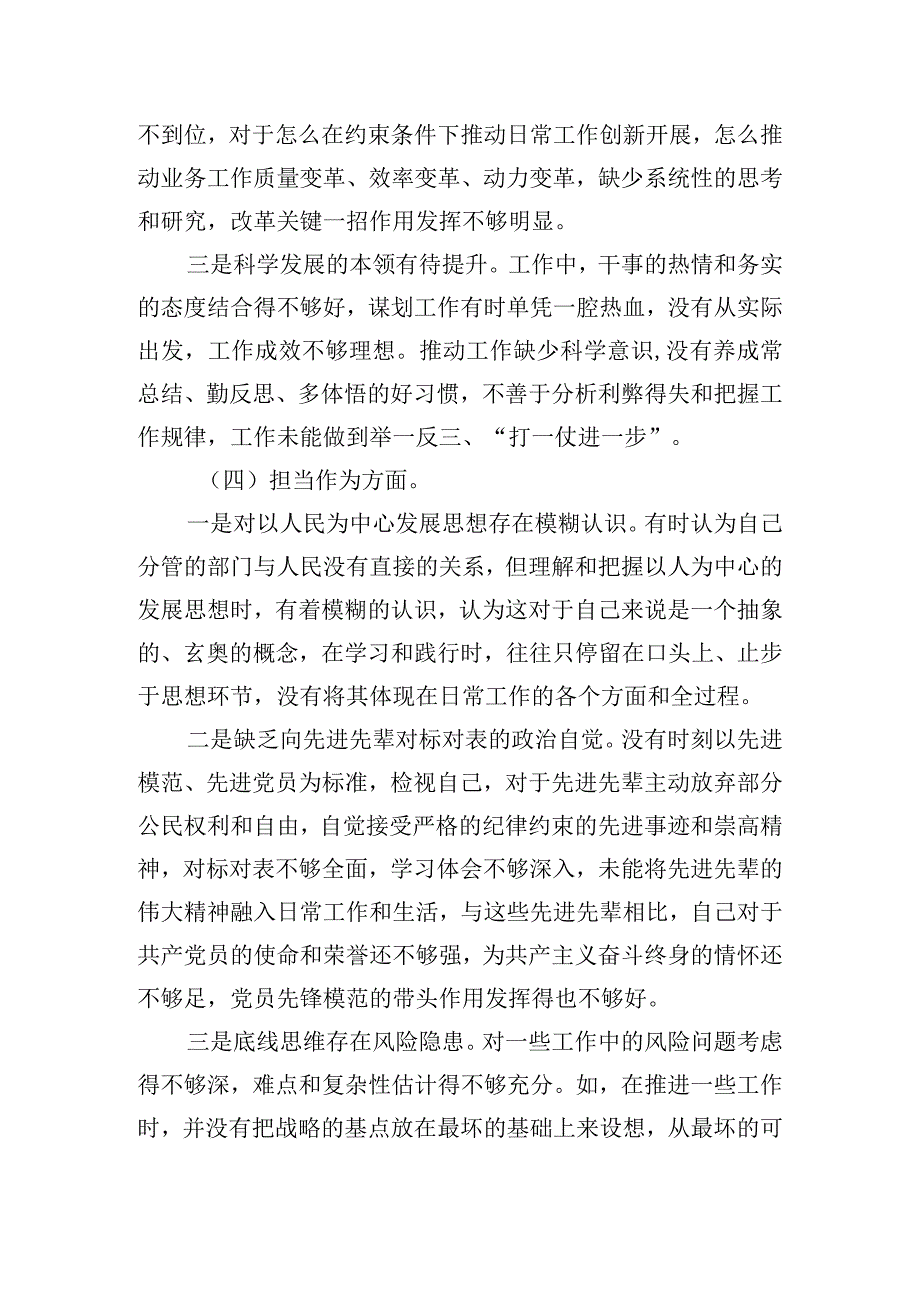 六个方面剖析个人对照检查材料.docx_第3页