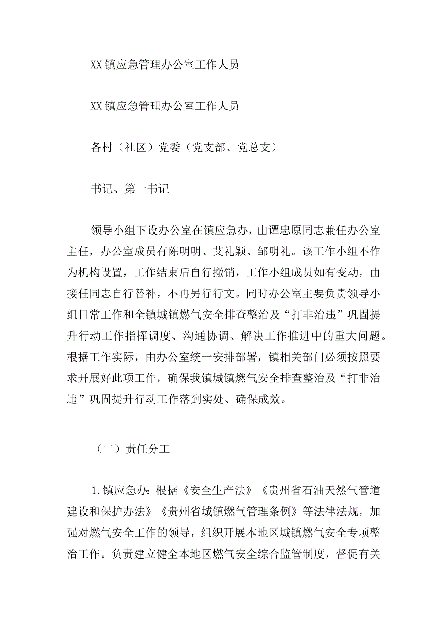 最新燃气安全隐患整治专项行动工作方案甄选.docx_第3页