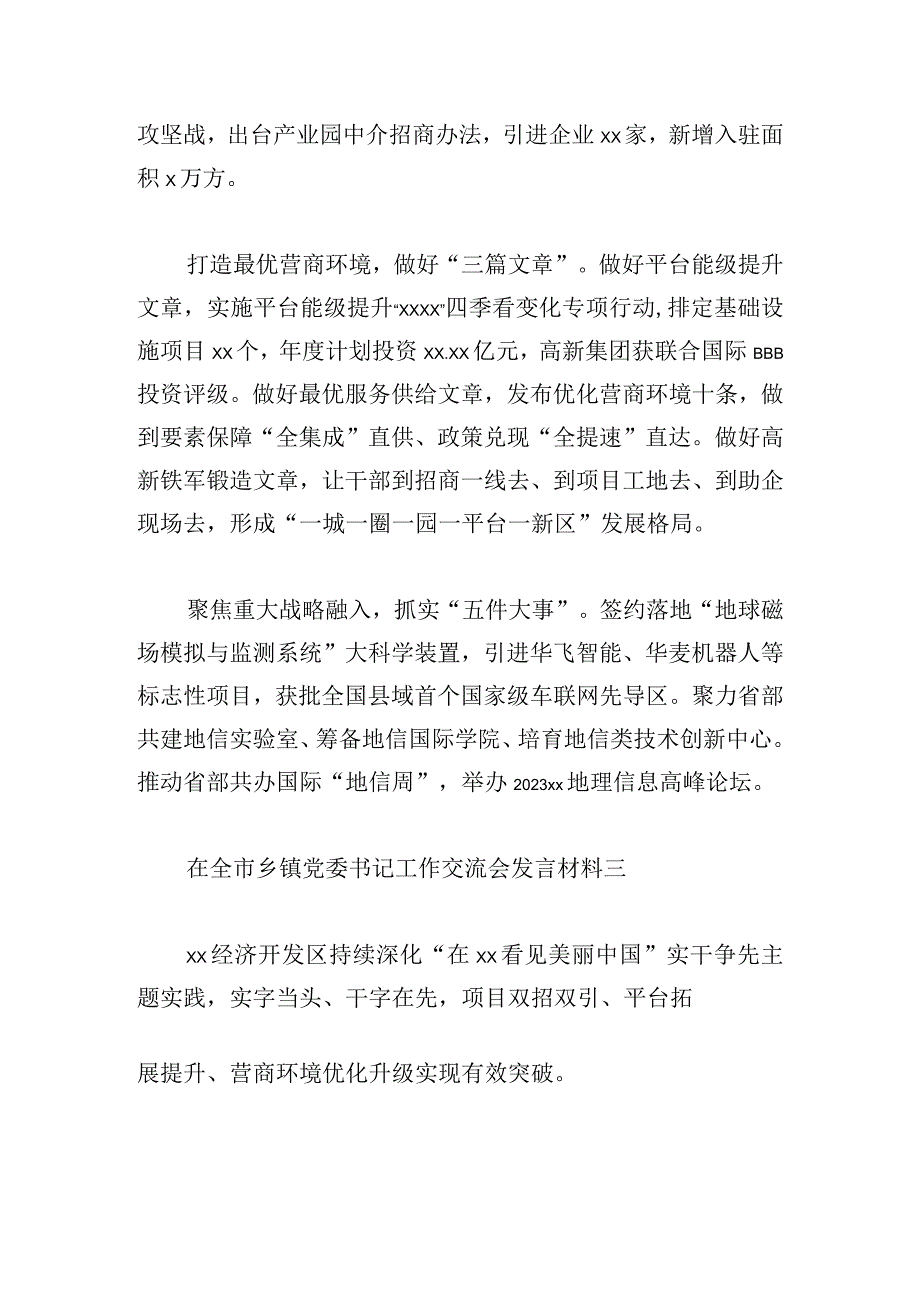 在全市乡镇党委书记工作交流会发言材料6篇.docx_第3页